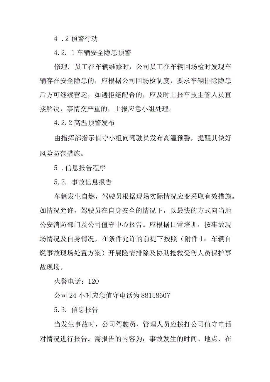 公交运营有限公司车辆自燃事故专项应急预案.docx_第3页