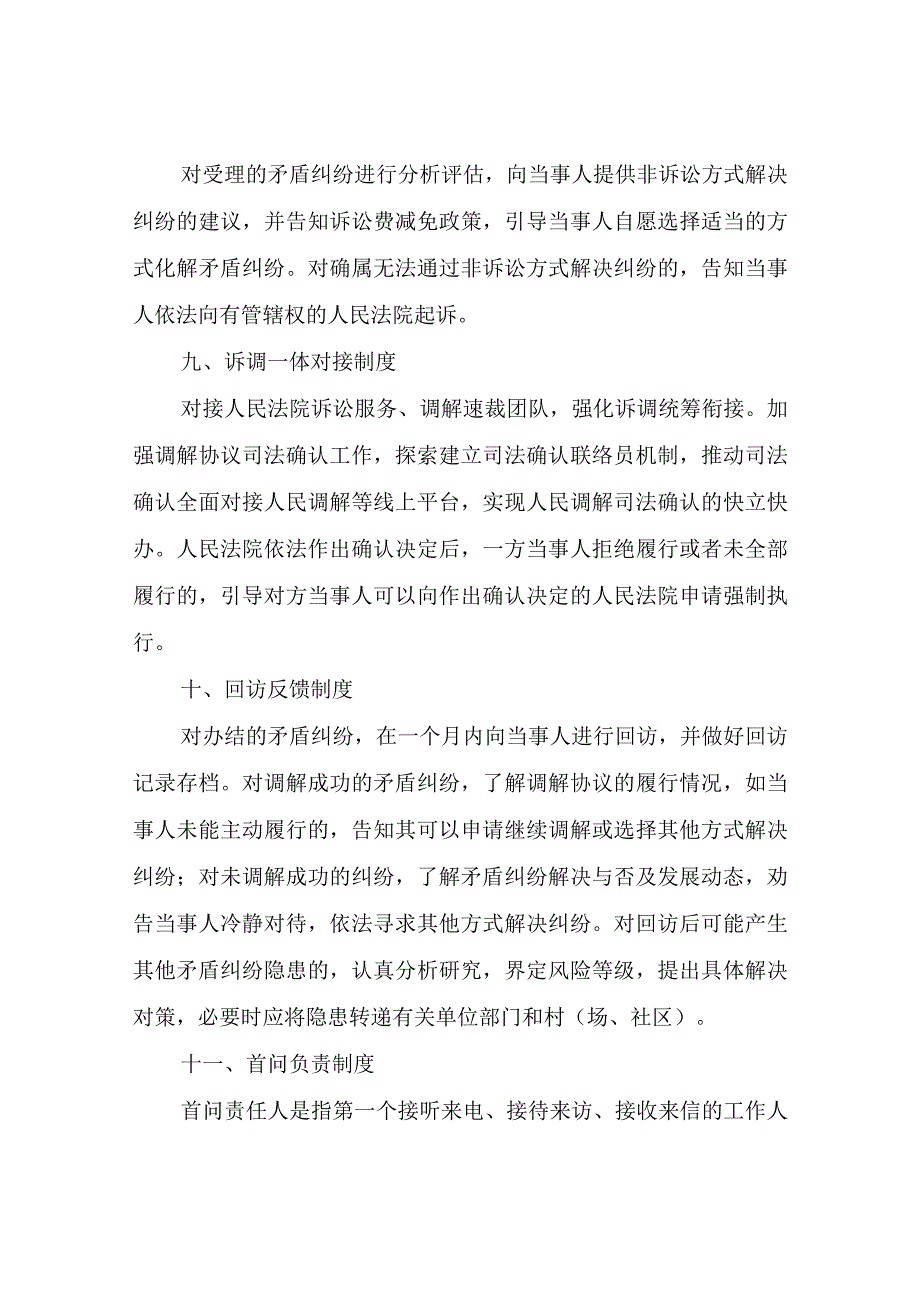 XX镇矛盾纠纷多元化解中心工作制度及职责.docx_第3页