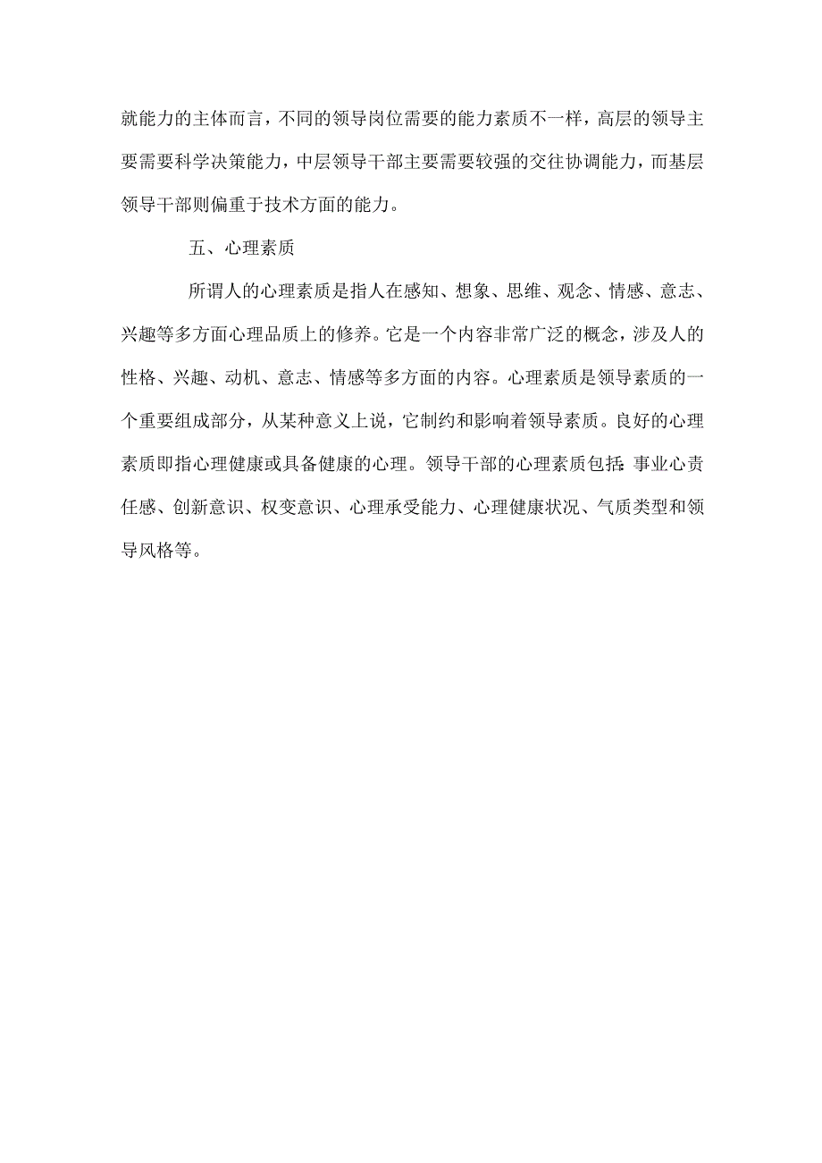 人才评测中的素质结构.docx_第3页