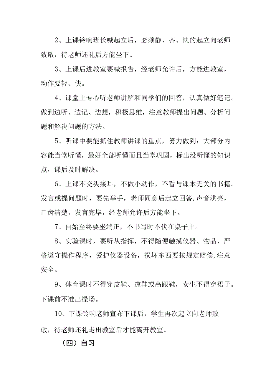 中学学生常规管理制度.docx_第2页