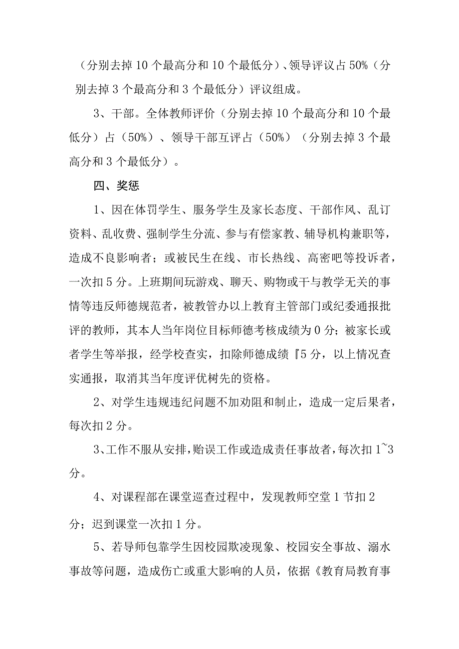 中学2023年教师师德考核实施方案.docx_第2页