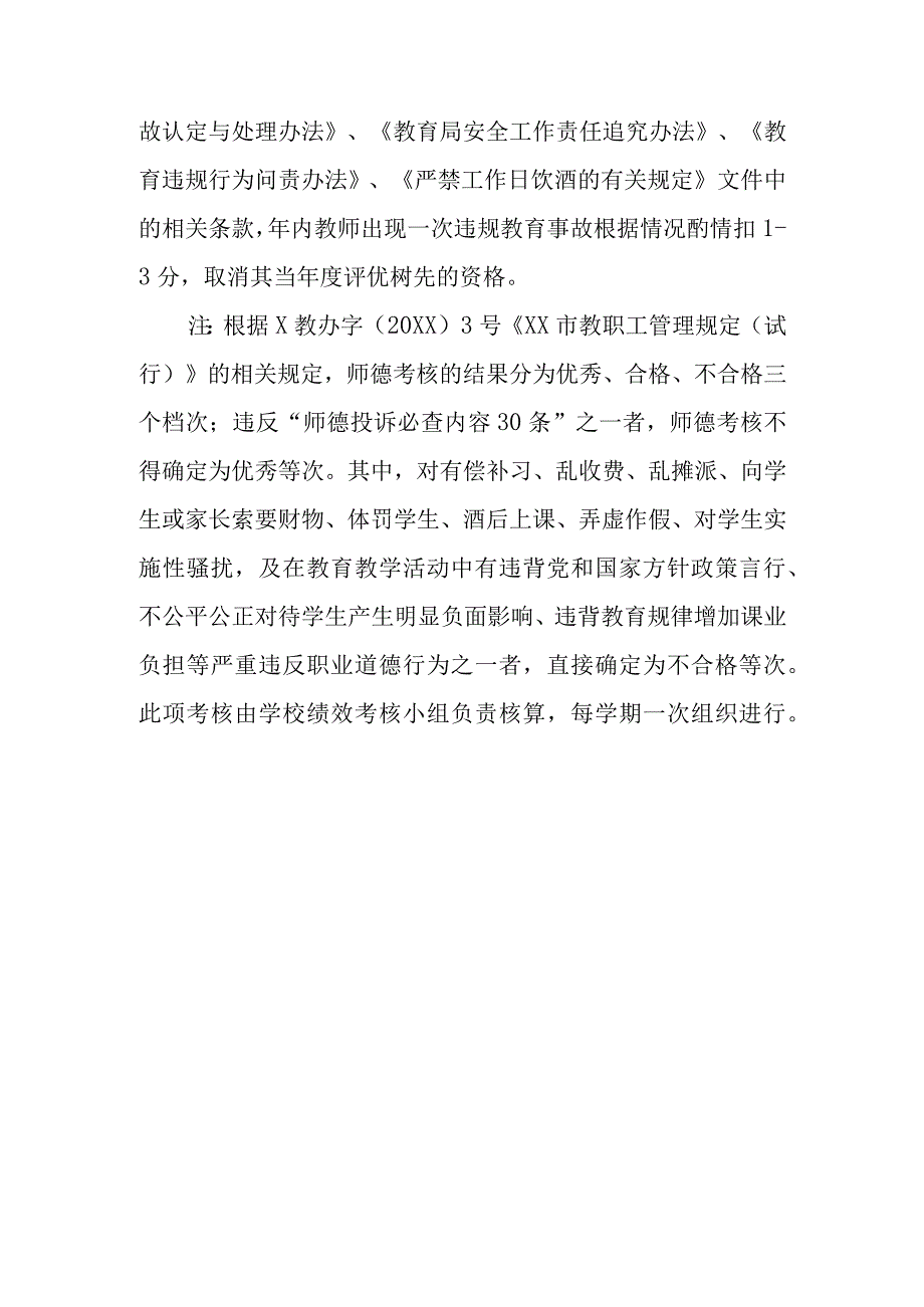 中学2023年教师师德考核实施方案.docx_第3页