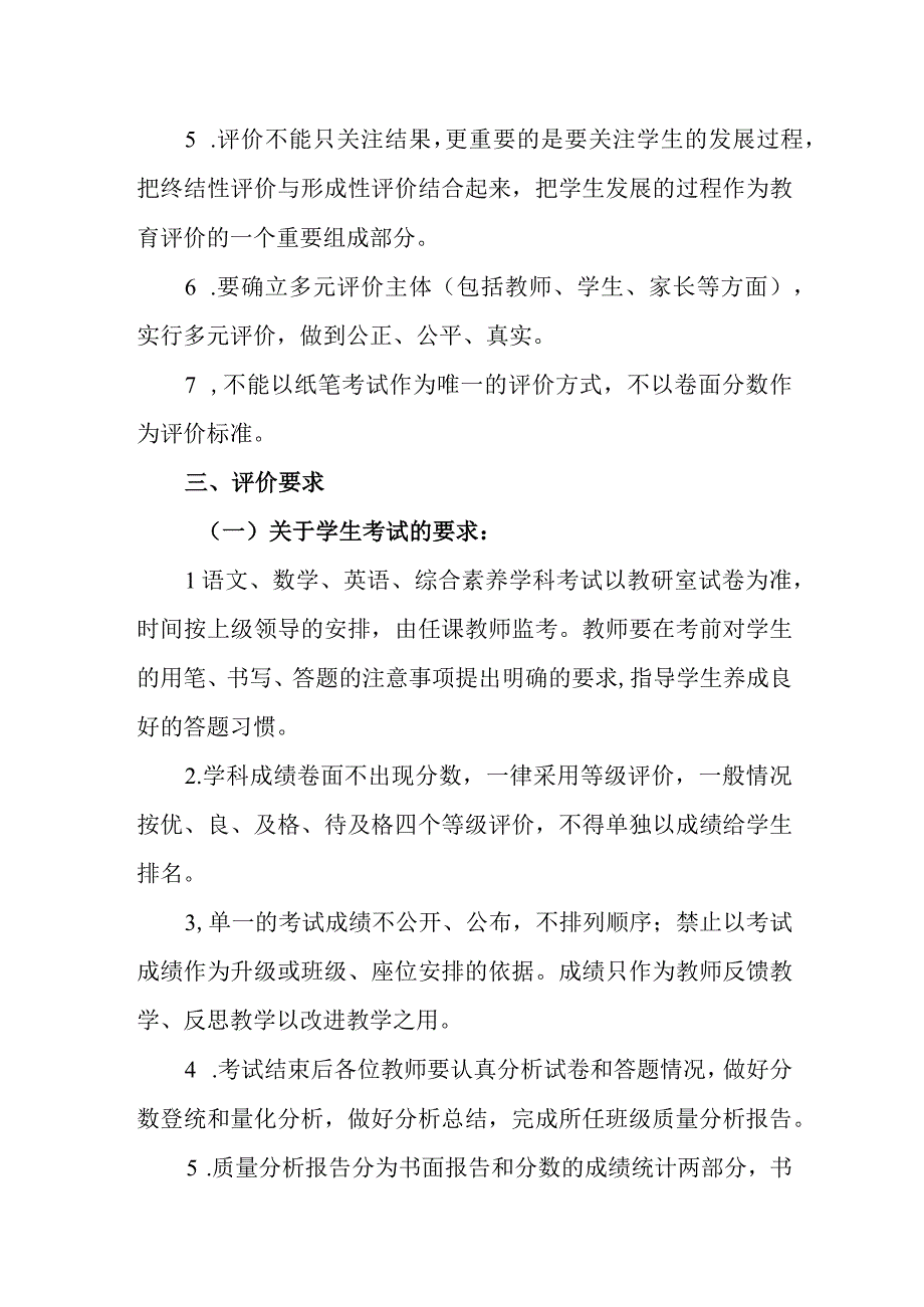 中学考试与评价制度.docx_第2页