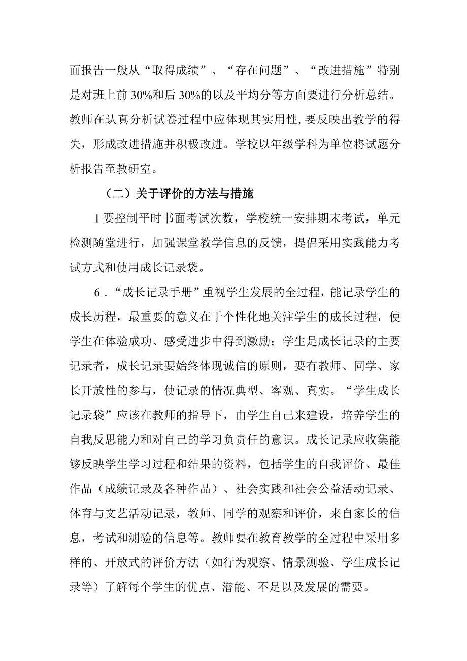 中学考试与评价制度.docx_第3页