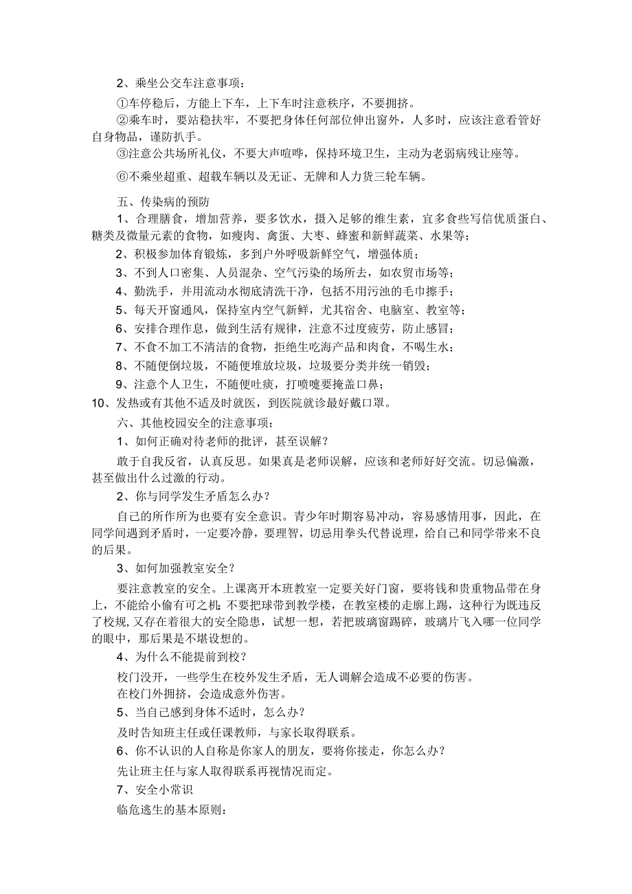 人教版（川教版）四年级下册生命生态安全教学设计.docx_第3页