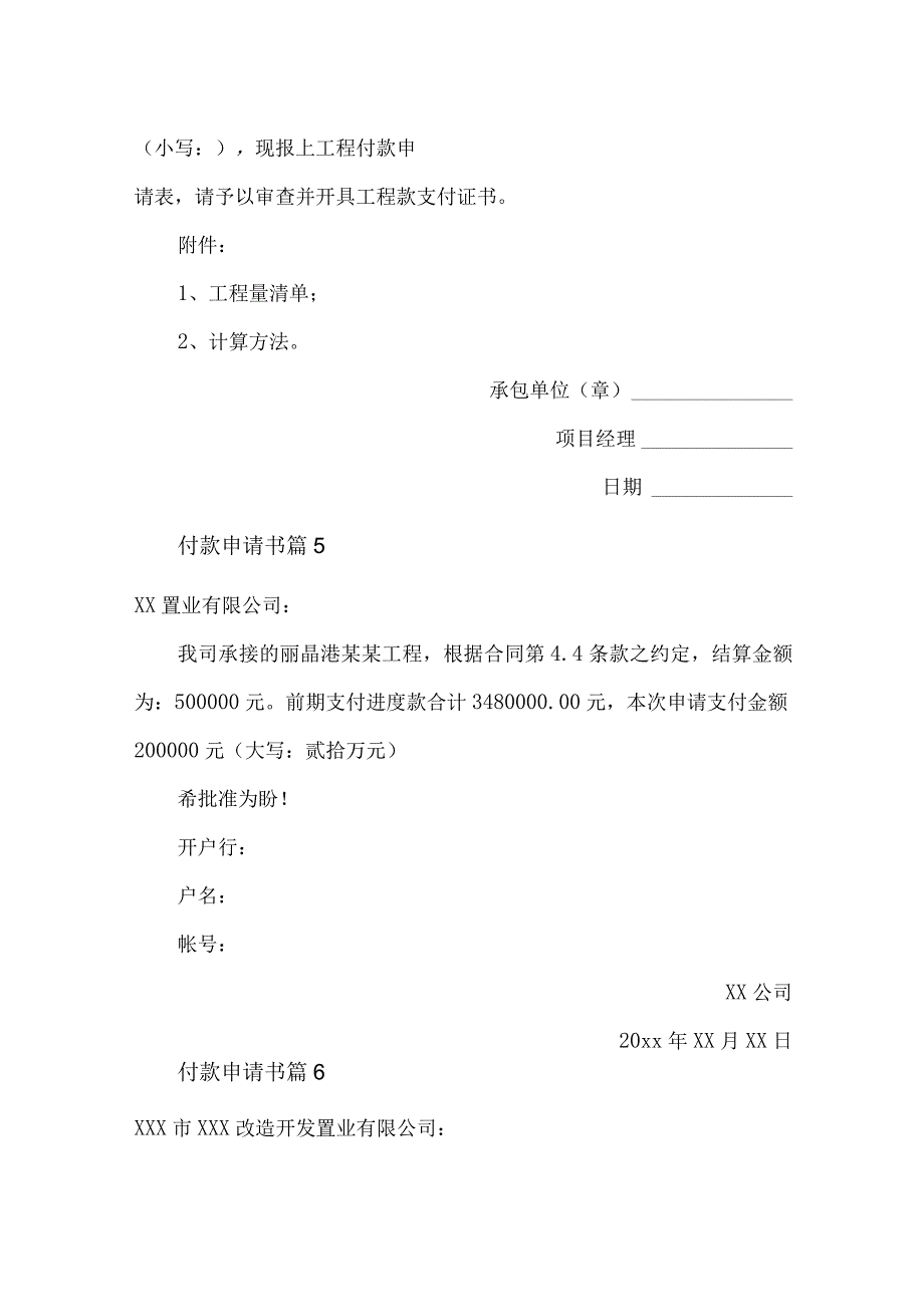 付款申请书范文格式.docx_第3页