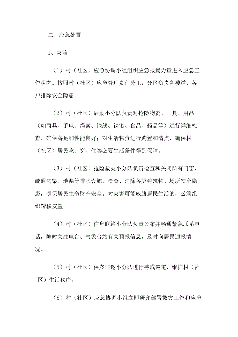 乡镇2023年防洪防汛应急预案3篇.docx_第2页