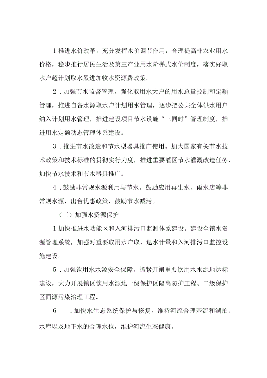 XX镇实行最严格水资源管理制度工作实施方案.docx_第3页