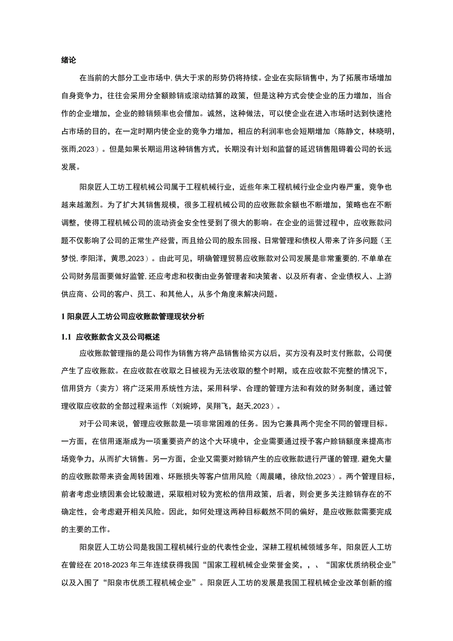 【2023《阳泉匠人工坊公司应收账款管理问题及解决对策的分析案例》12000字】.docx_第2页