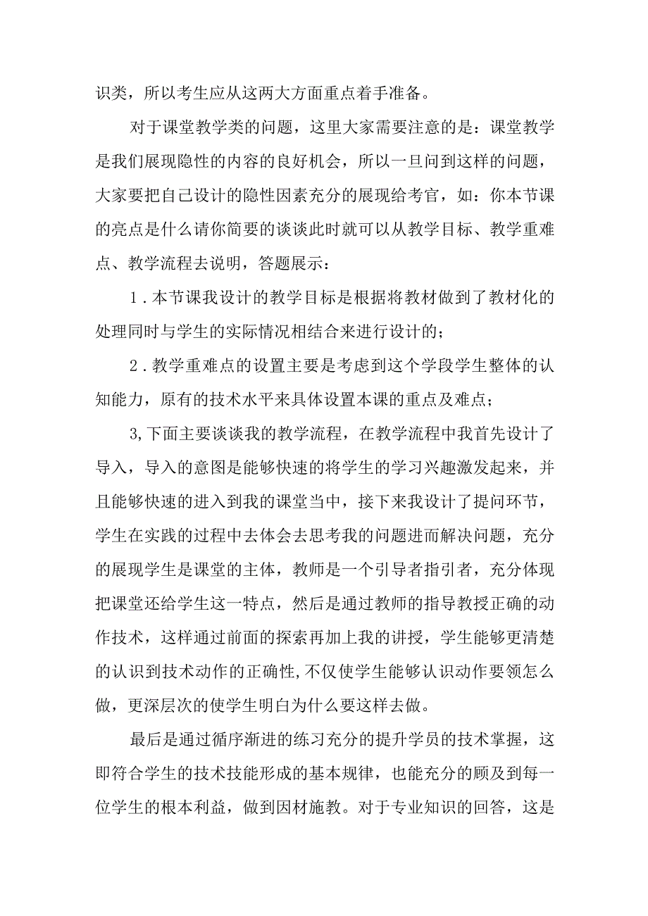 体育高级教师职称评审答辩题目和参考答案.docx_第2页