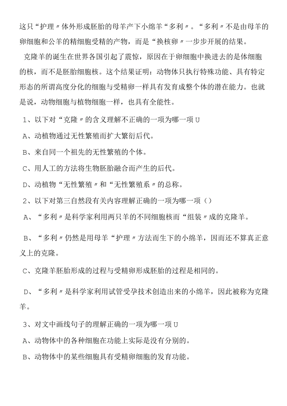 《奇妙的克隆》典型例析.docx_第2页