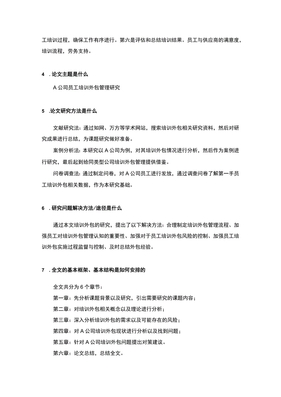 【2023《A公司员工培训外包管理研究论文答辩稿3000字》】.docx_第3页