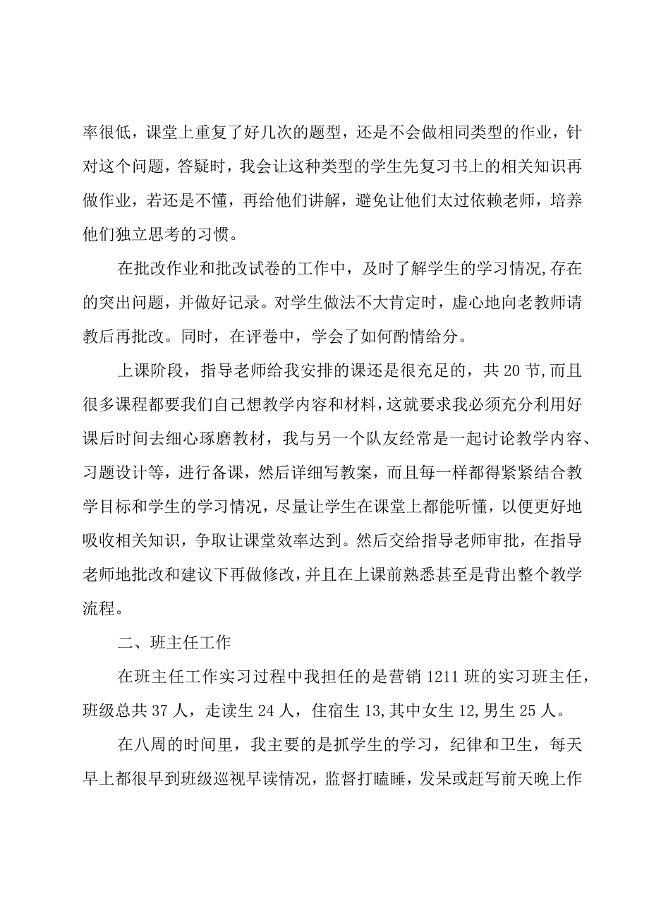 公司实习期个人工作总结（13篇）.docx_第2页