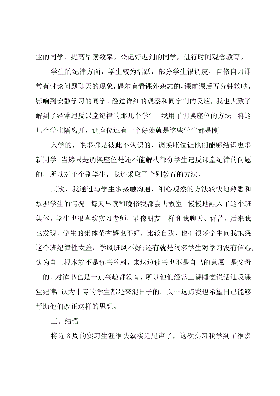 公司实习期个人工作总结（13篇）.docx_第3页