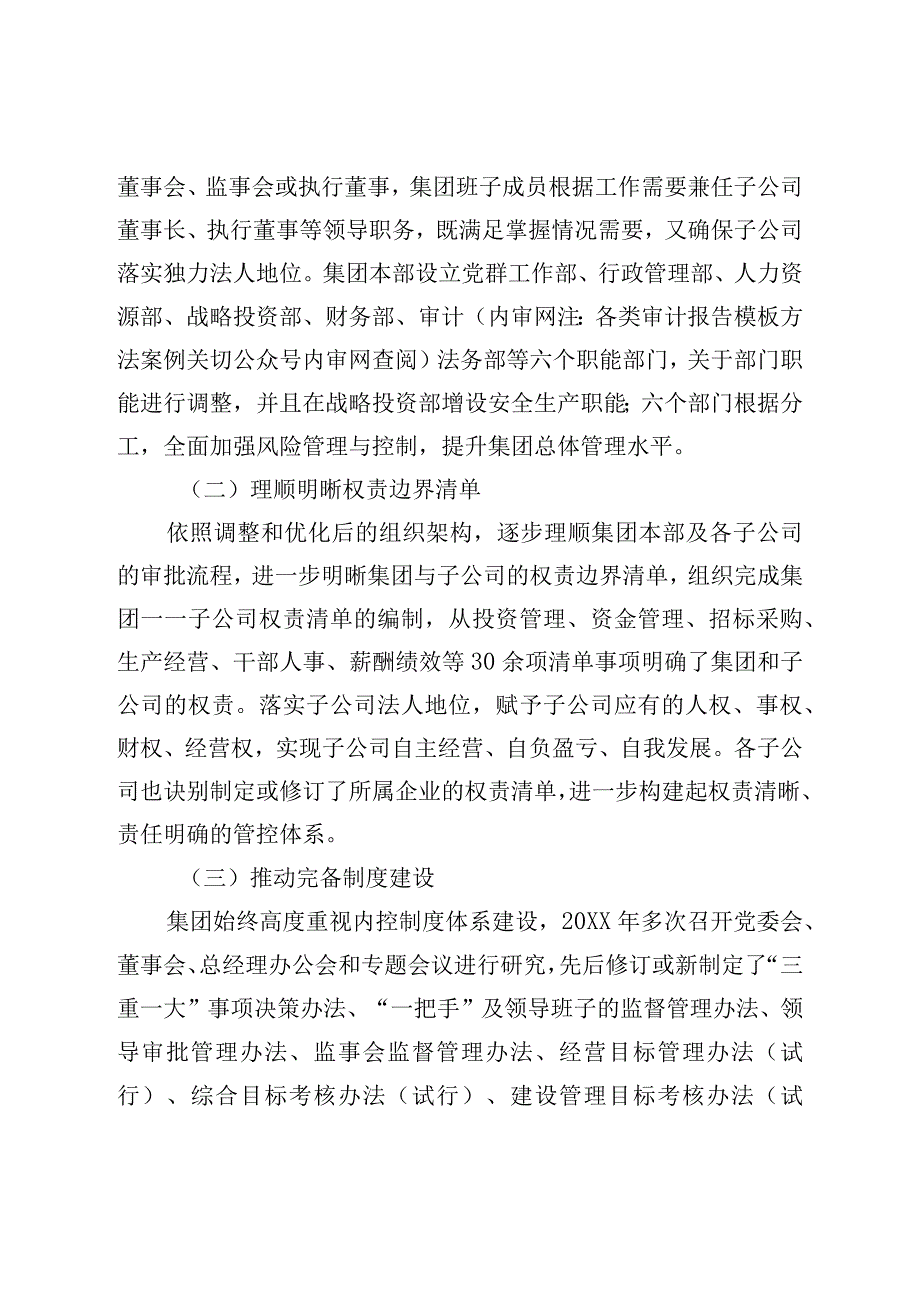 公司内控体系工作情况的报告.docx_第2页