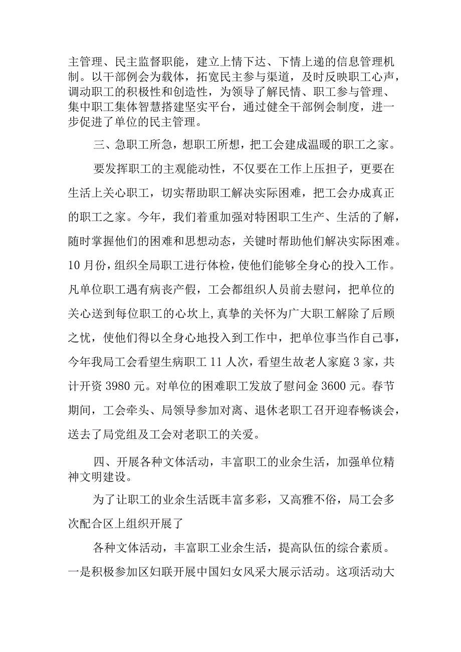 供销社工会工作总结.docx_第2页