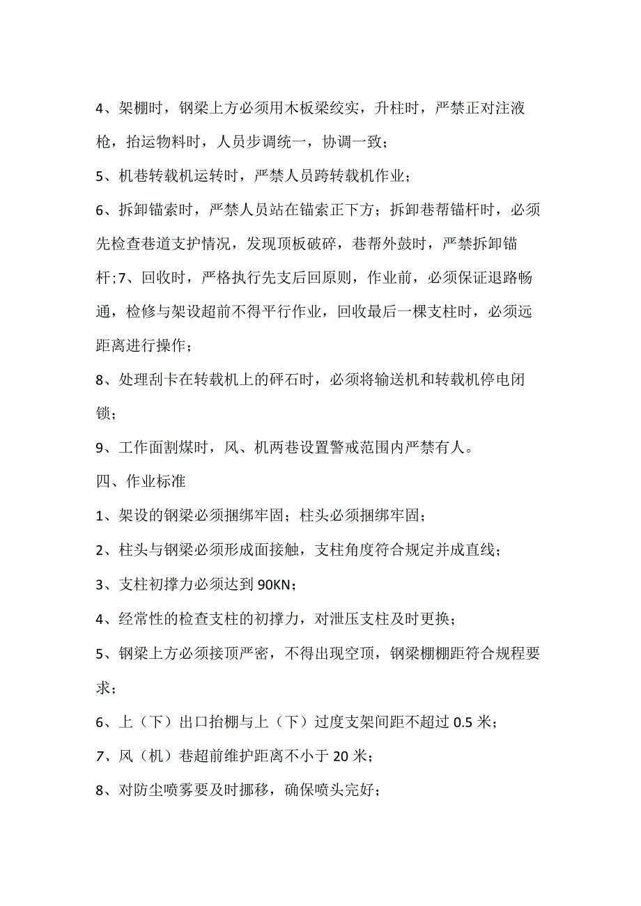 上下端头维护工危险源辨识模板范本.docx_第2页