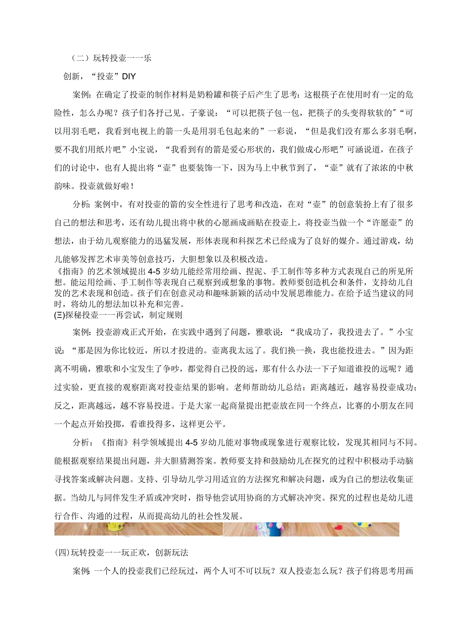 中班班本课程案例：投出精彩公开课.docx_第2页