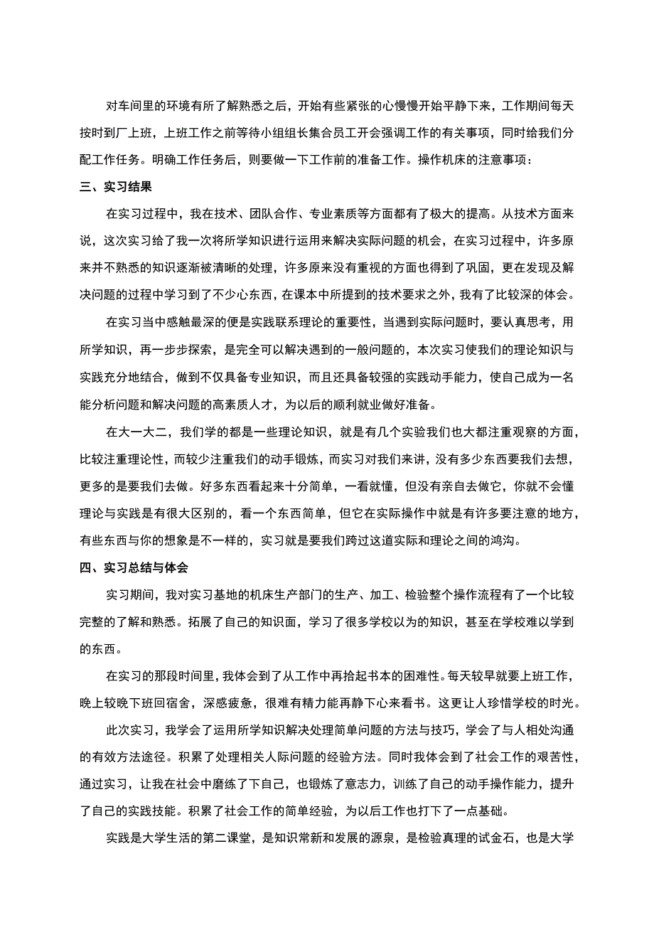 【2023《北京S装饰装璜有限公司技术员岗位实习报告2000字》】.docx_第2页