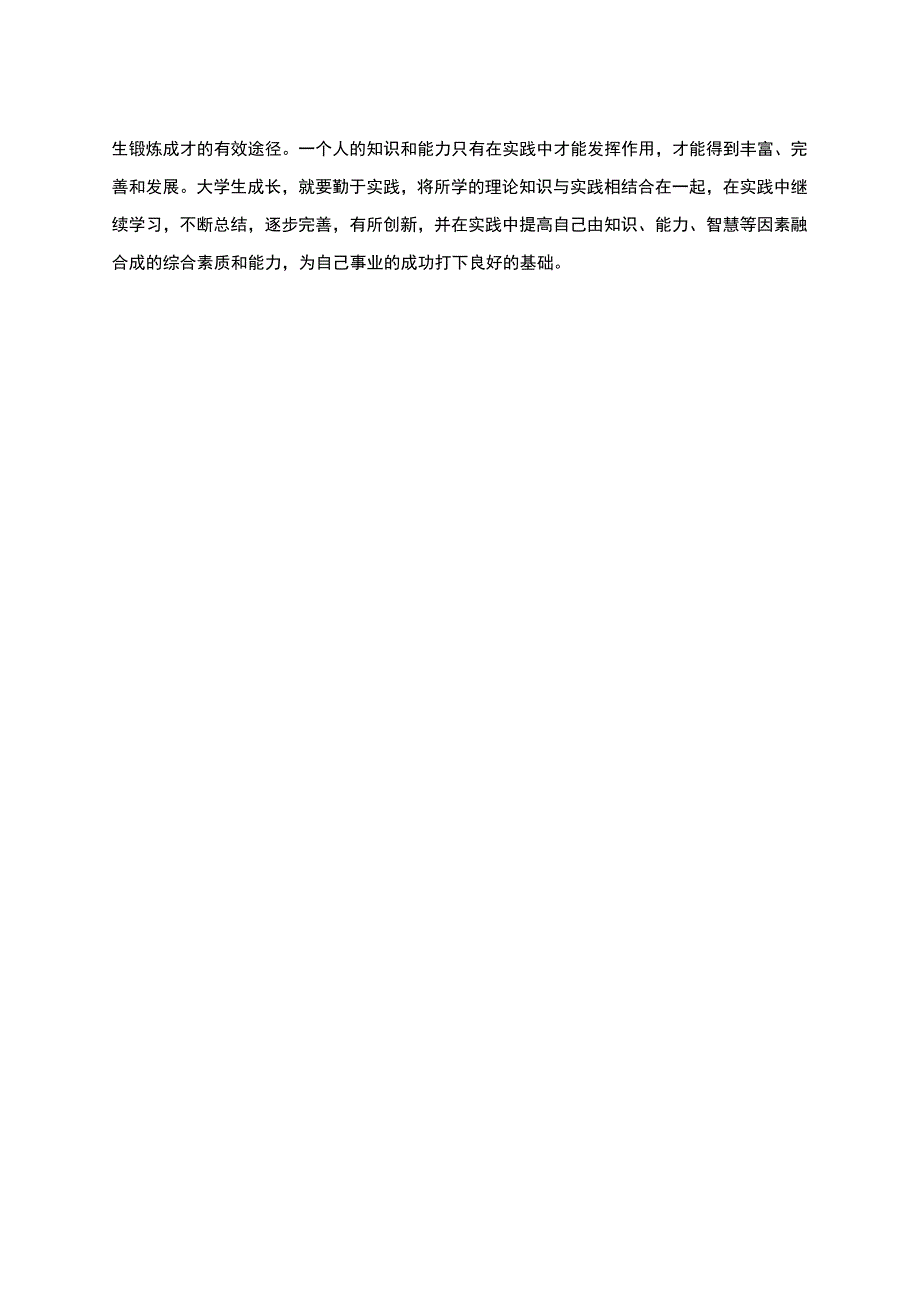 【2023《北京S装饰装璜有限公司技术员岗位实习报告2000字》】.docx_第3页