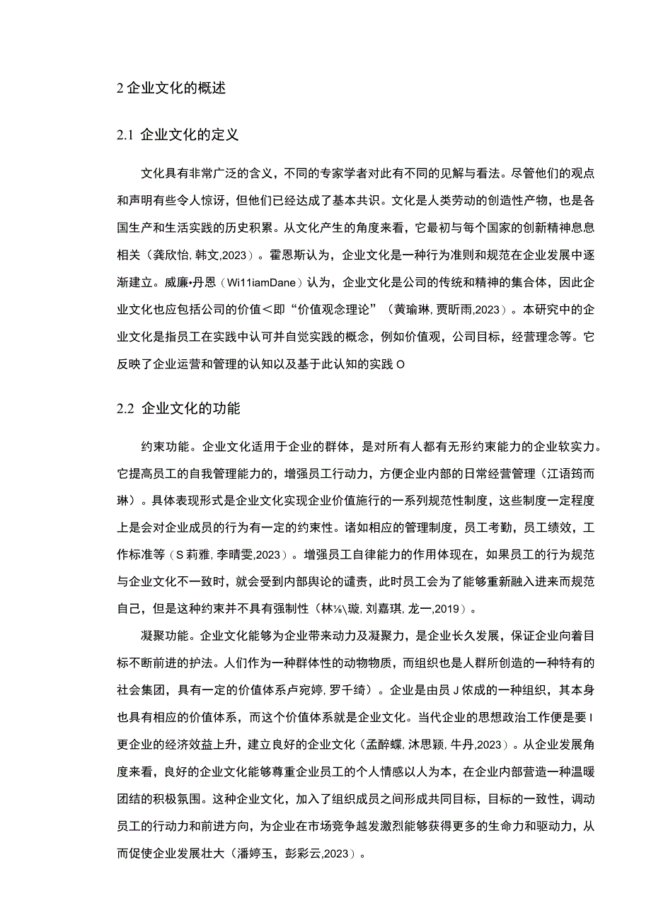 【2023《卫浴公司文化建设问题案例分析—以黄石扬帆为例》14000字论文】.docx_第3页