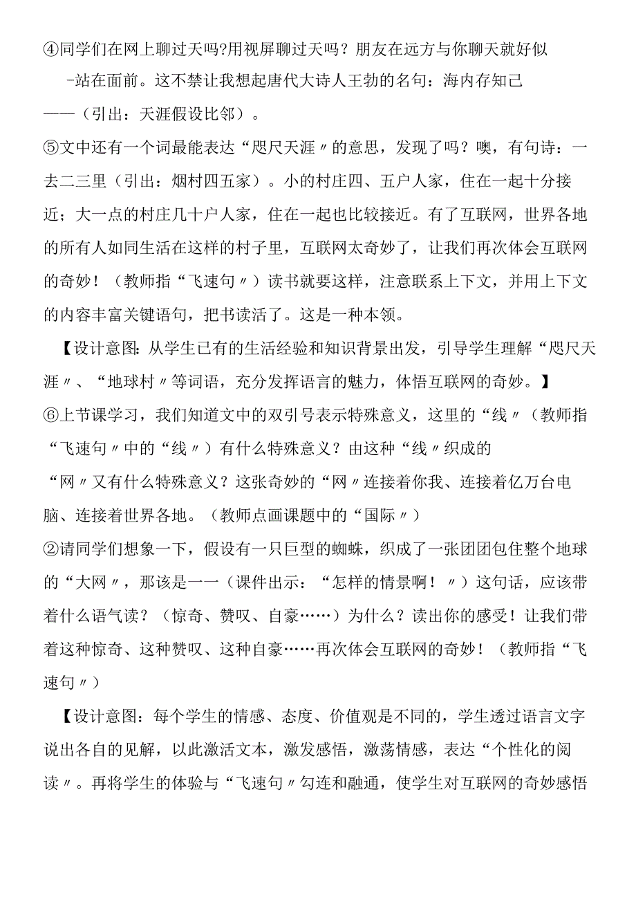 《奇妙的国际互联网》课堂实录.docx_第3页