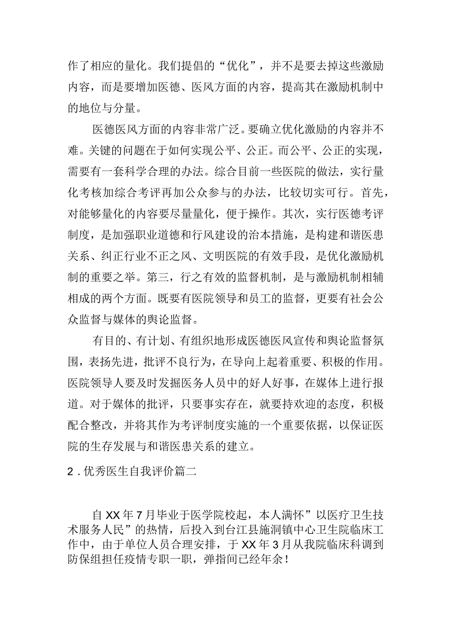 优秀医生自我评价.docx_第2页