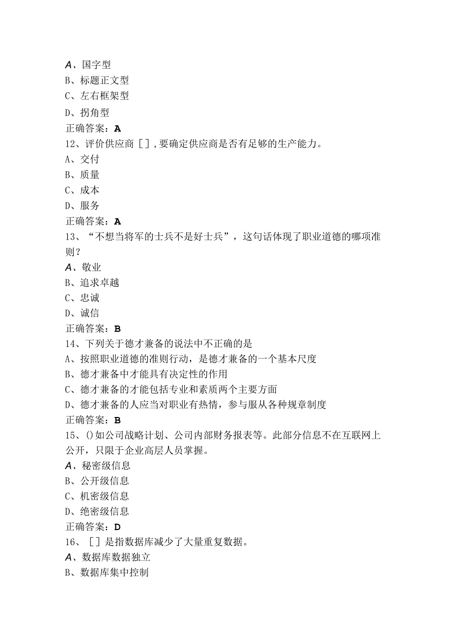 三级电子商务师理论试题库含参考答案.docx_第3页