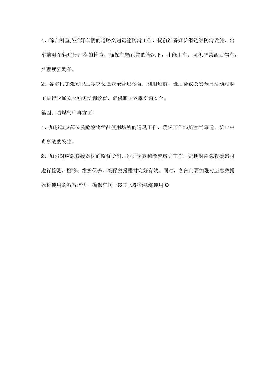 公司冬季防冻、防火、防滑、防煤气中毒工作措施.docx_第2页