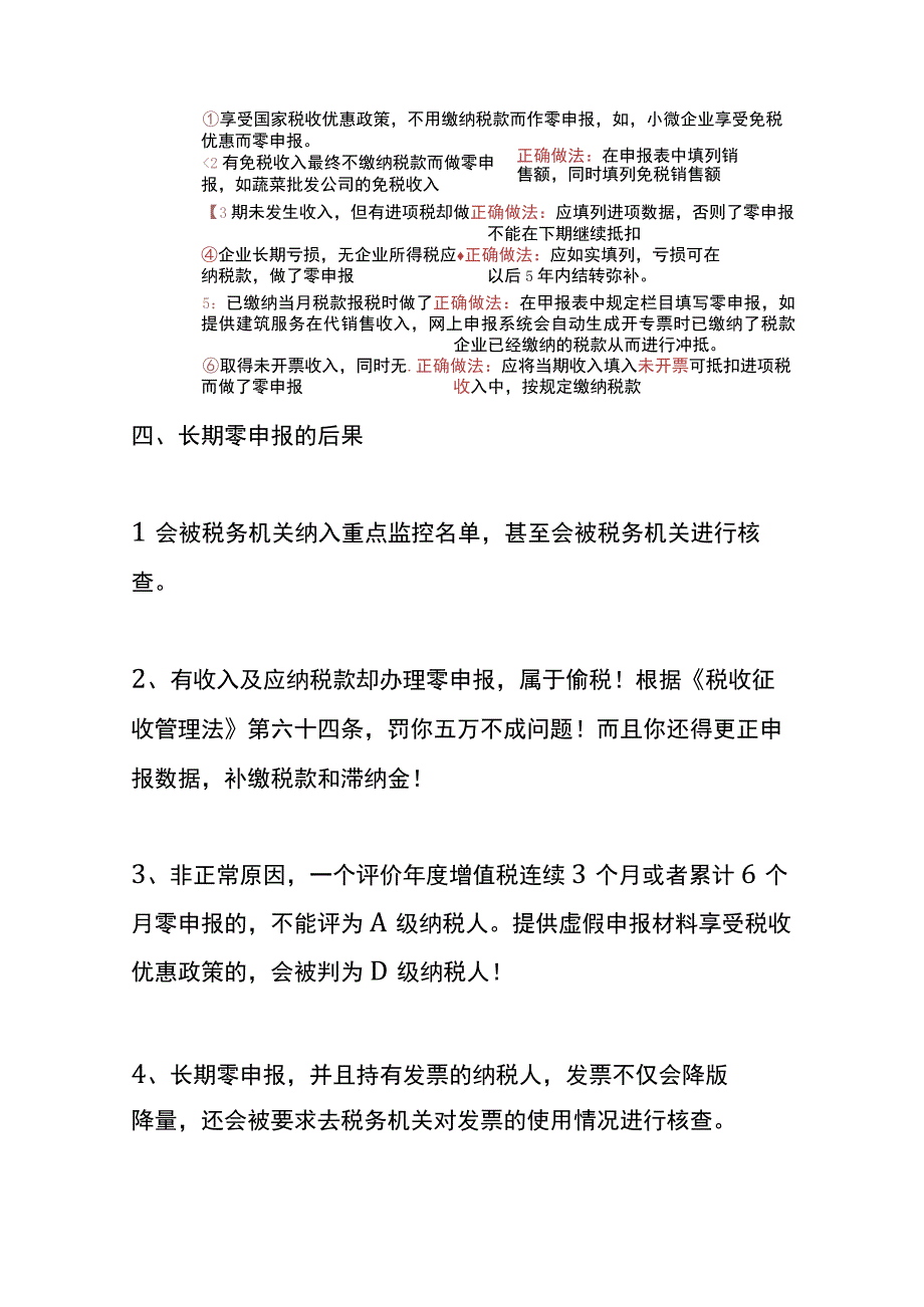 不再经营的公司注销、转让、零申报三种处理方式的利弊分析.docx_第3页