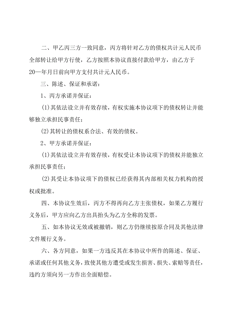 债权转让协议书格式（3篇）.docx_第2页