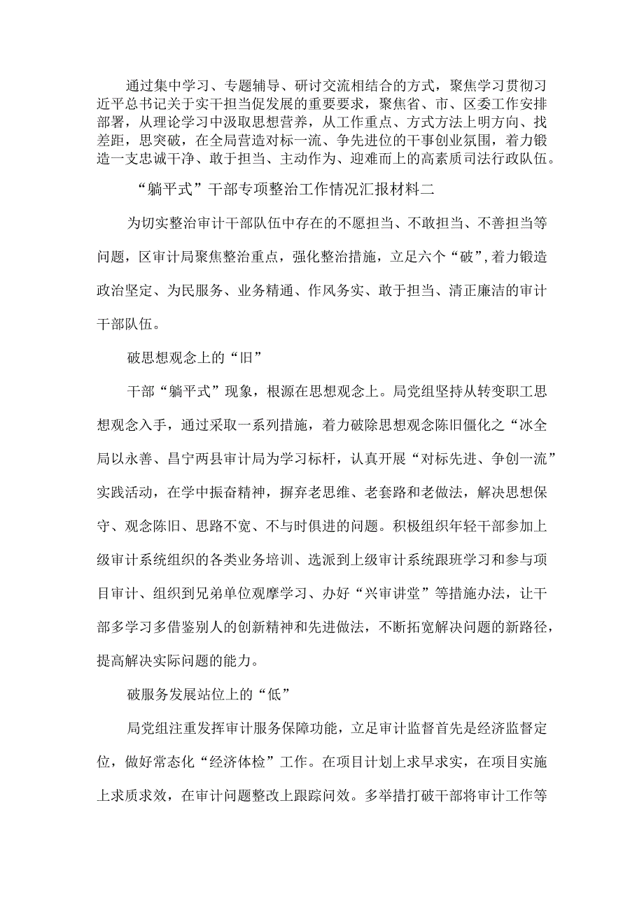 “躺平式”干部专项整治工作情况汇报材料2篇.docx_第2页