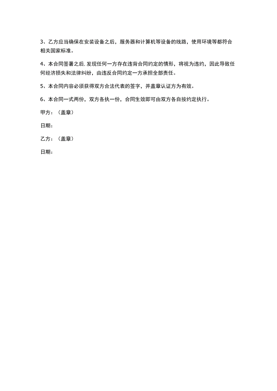 人防设备安装合同范本.docx_第2页