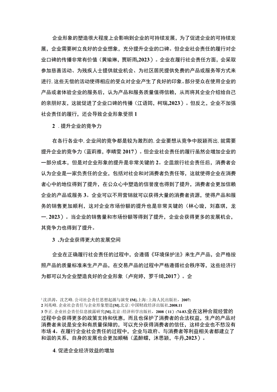 【2023《烧烤配料公司企业社会责任研究—以肇庆利和实业公司为例》7700字 】.docx_第3页