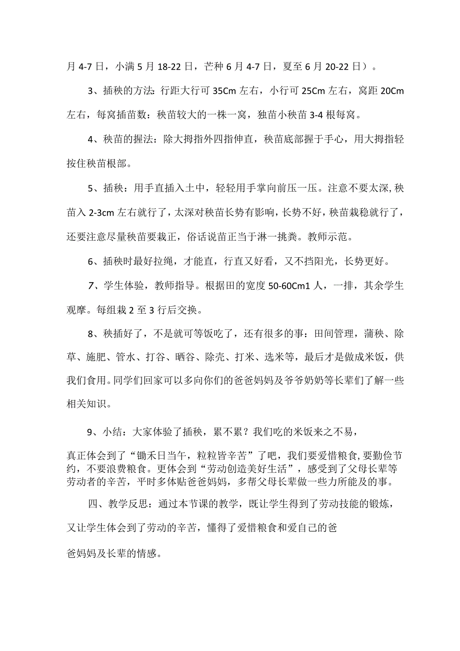 中小学劳技课教案之插秧.docx_第2页