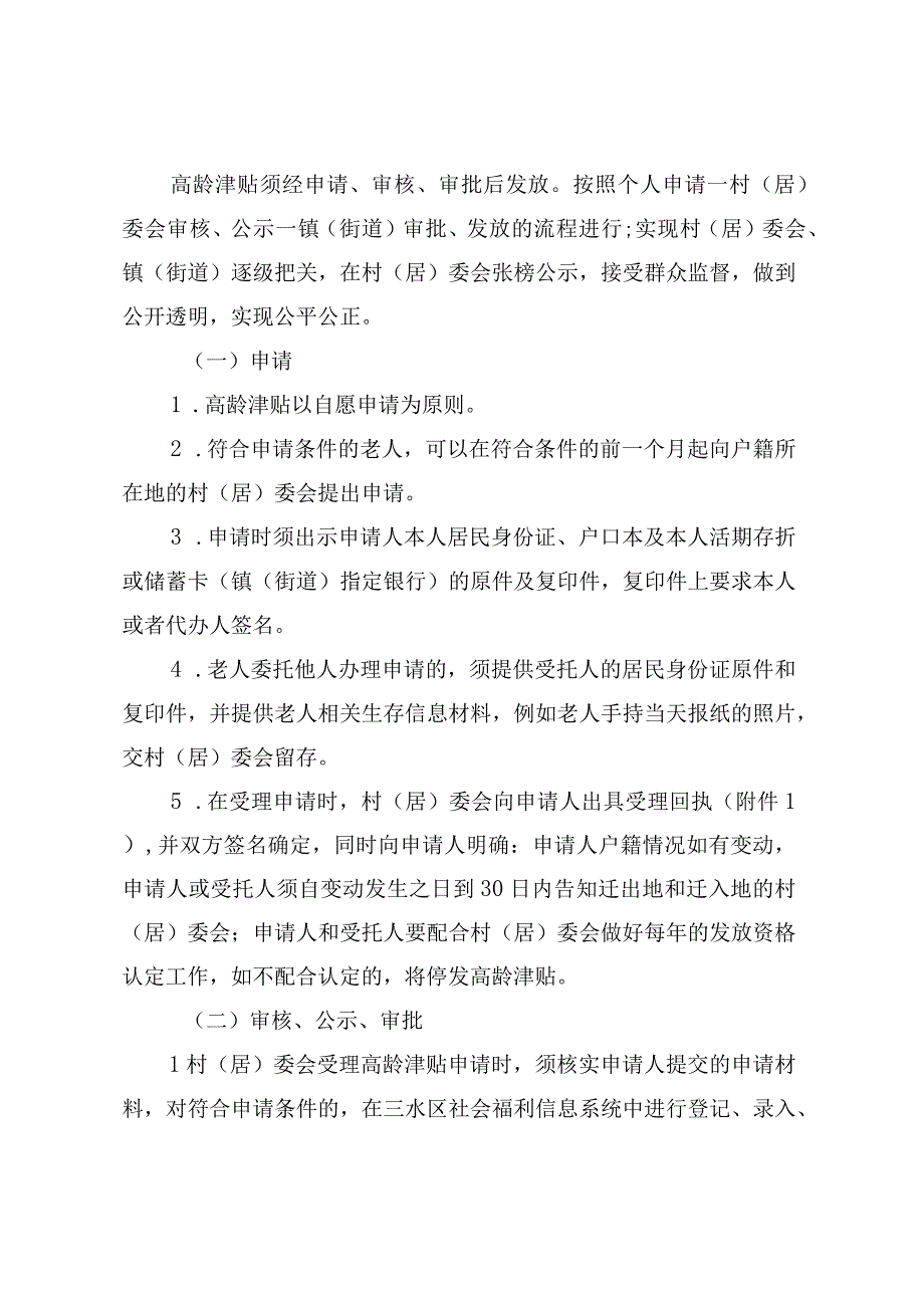 佛山市三水区高龄津贴发放办法（征求意见稿）.docx_第2页