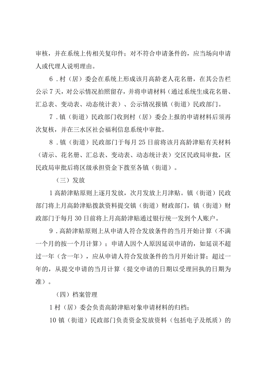 佛山市三水区高龄津贴发放办法（征求意见稿）.docx_第3页