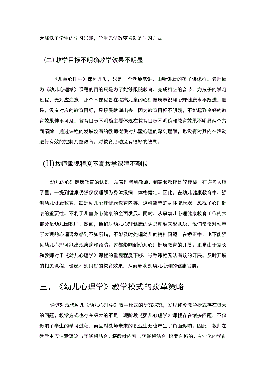 【2023《学前教育幼儿心理学教学模式的改革探讨（论文）》】.docx_第3页