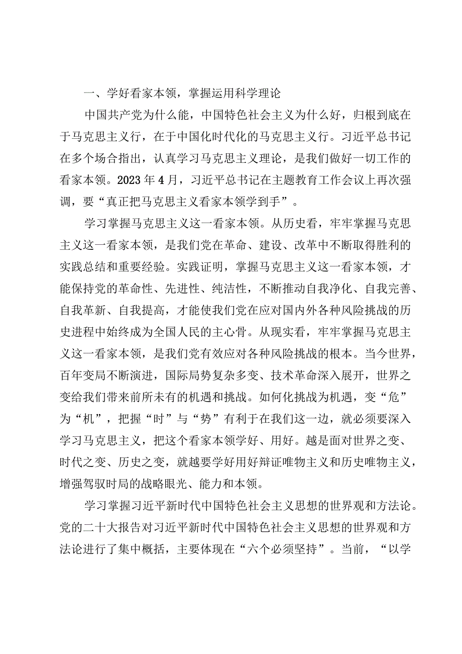 专题“以学增智”党课讲稿【6篇】.docx_第2页