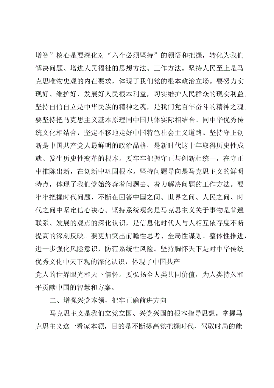 专题“以学增智”党课讲稿【6篇】.docx_第3页