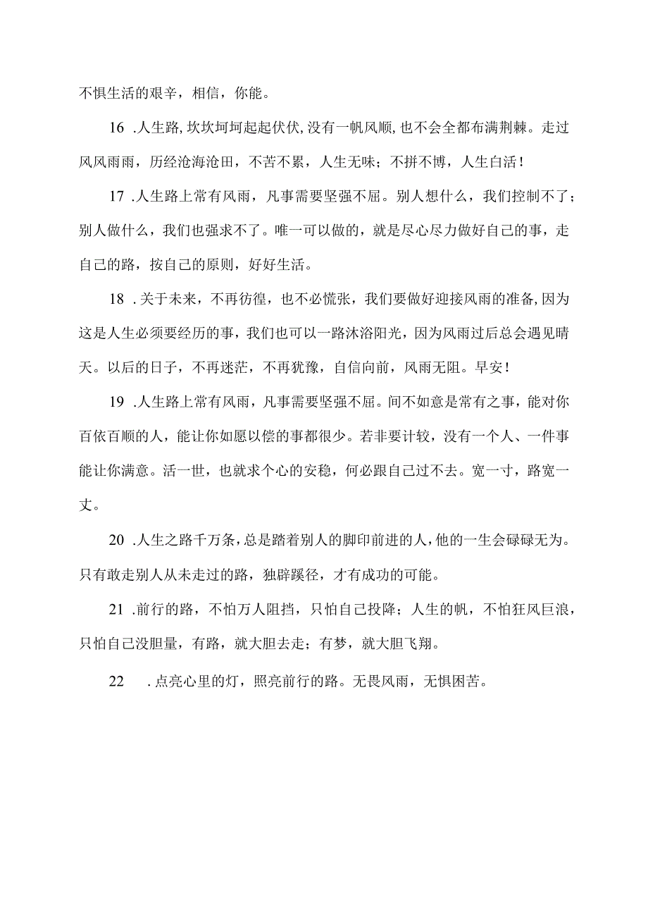 一路前行励志的句子 一路前行,无畏风雨.docx_第3页