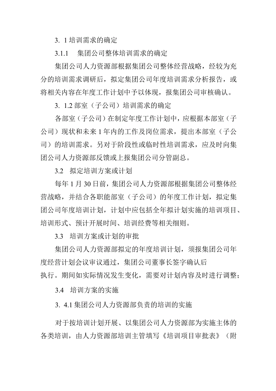 供水有限公司培训管理制度.docx_第3页