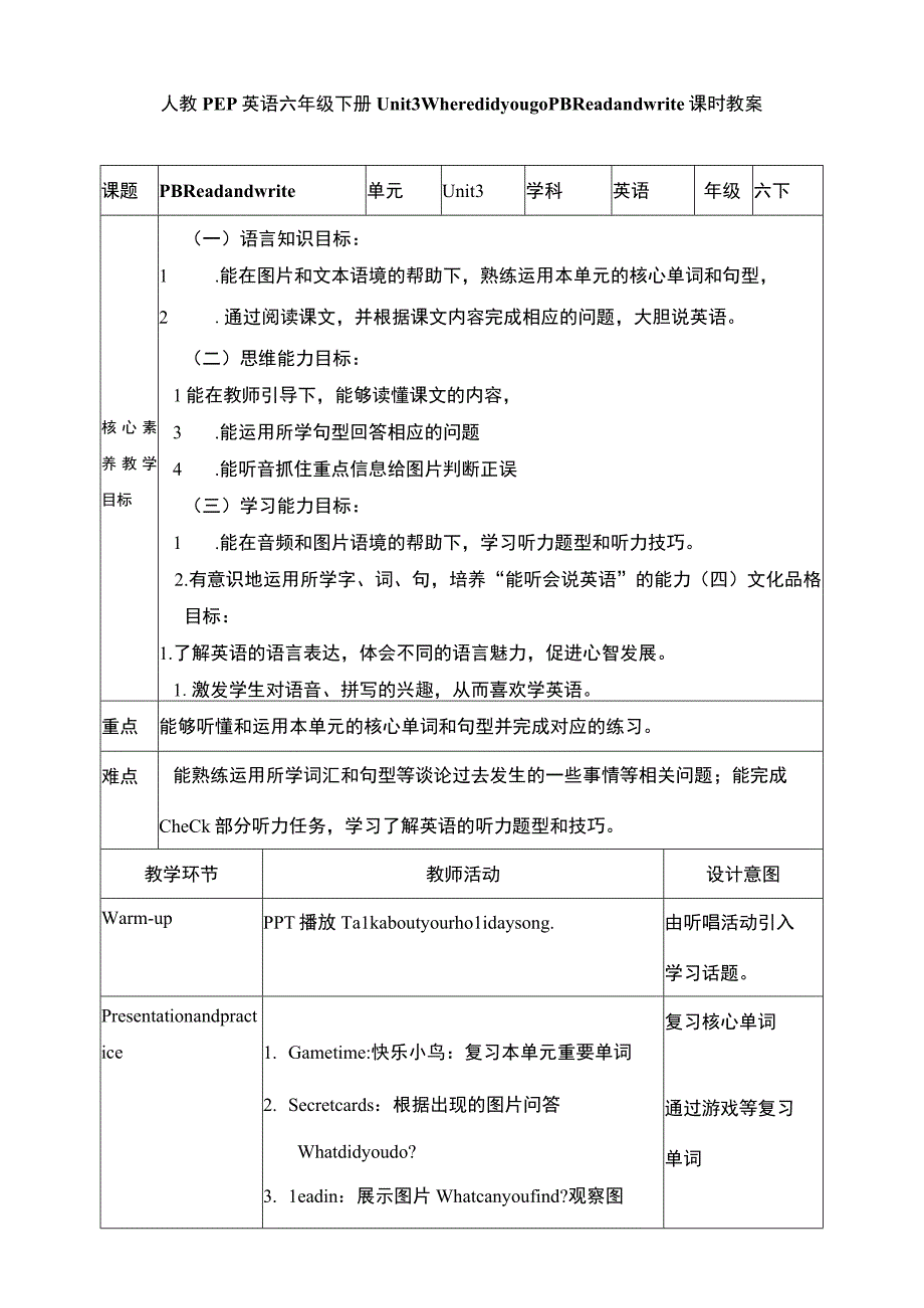 人教PEP六下核心素养目标Unit 3 Where did you go PB Read and write 教案.docx_第1页