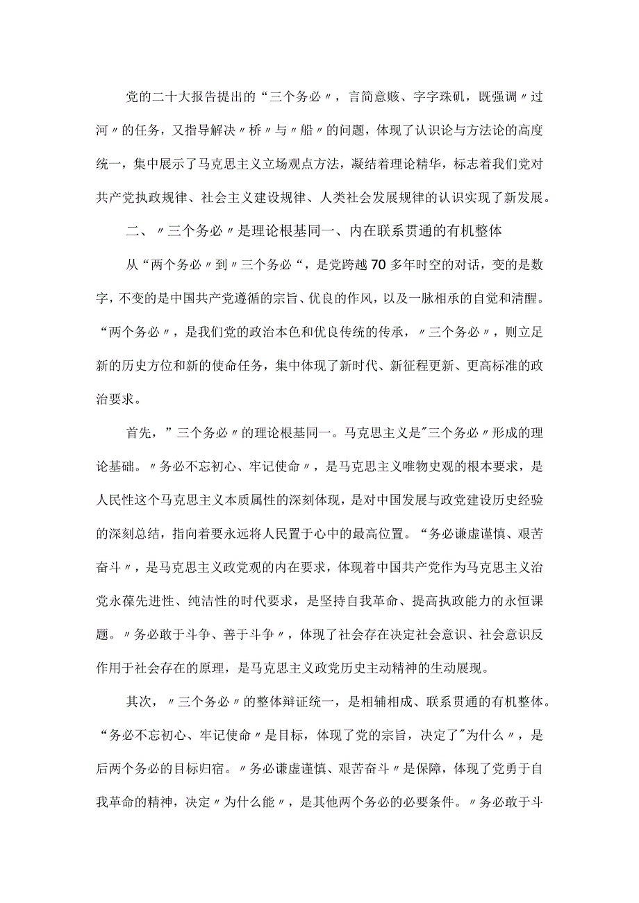 党课讲稿：牢记“三个务必” 走好新征程“赶考”之路.docx_第3页