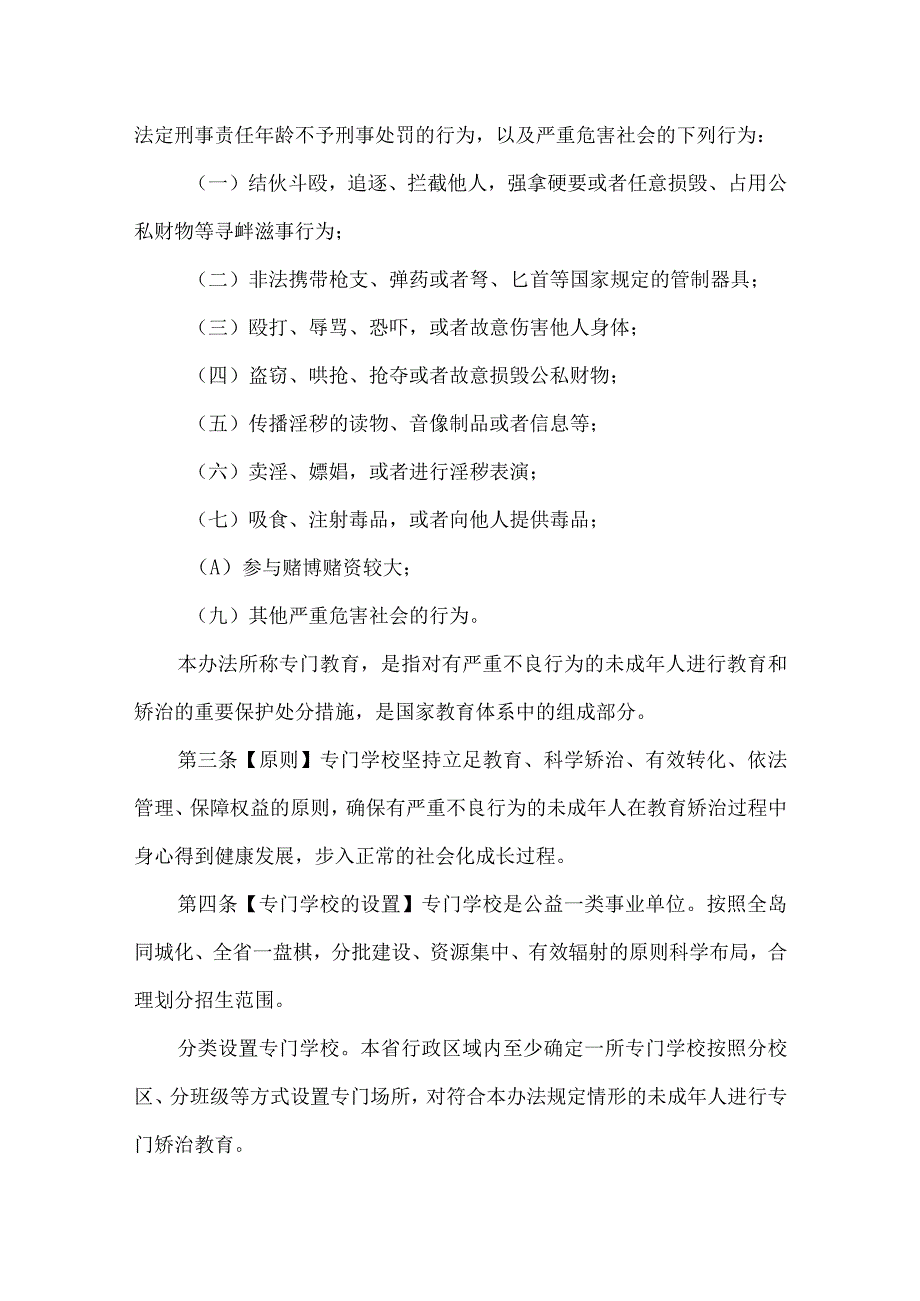 《海南省专门学校管理办法（试行）》.docx_第2页