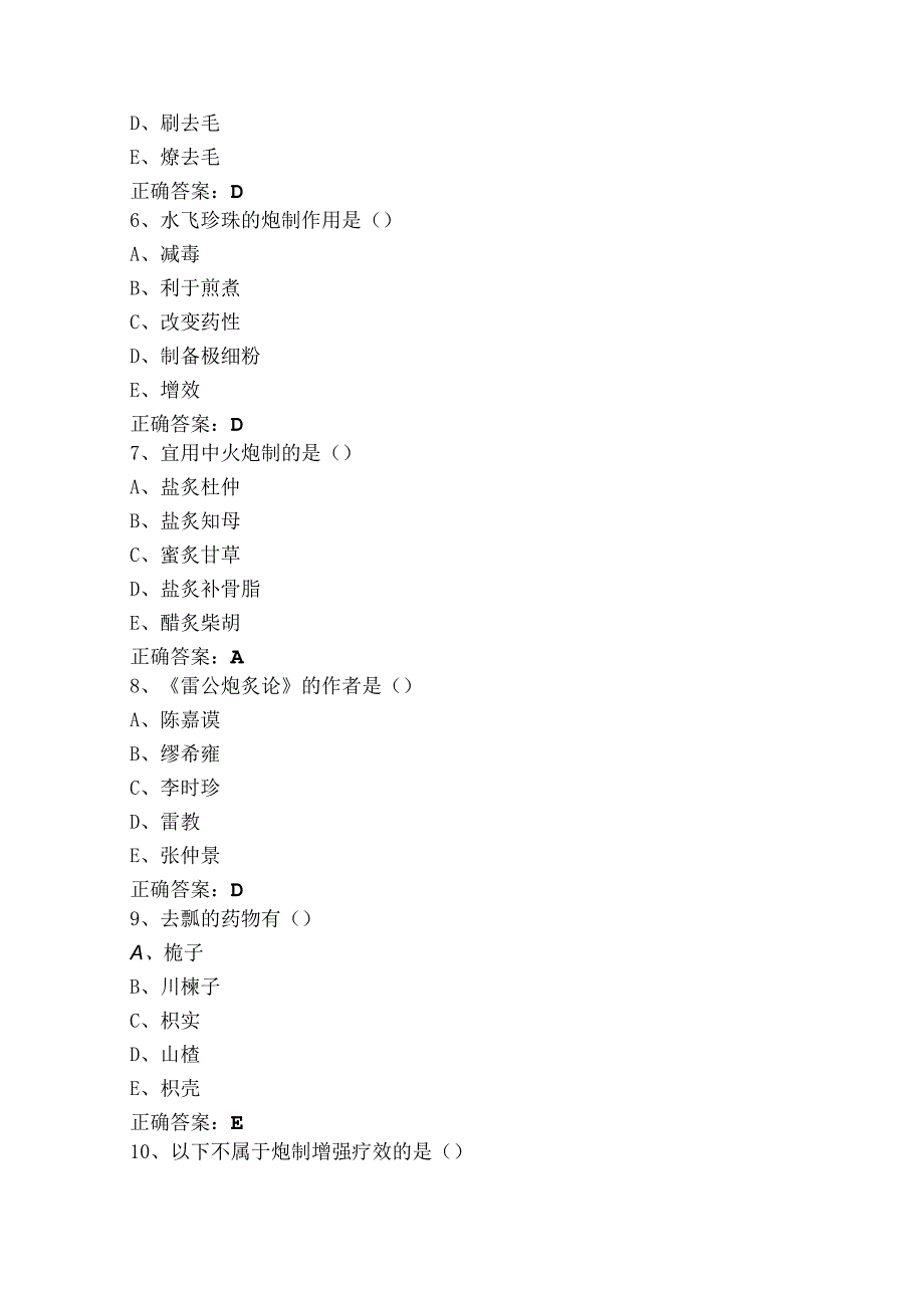 中药炮制工技能知识模拟试题及答案.docx_第3页