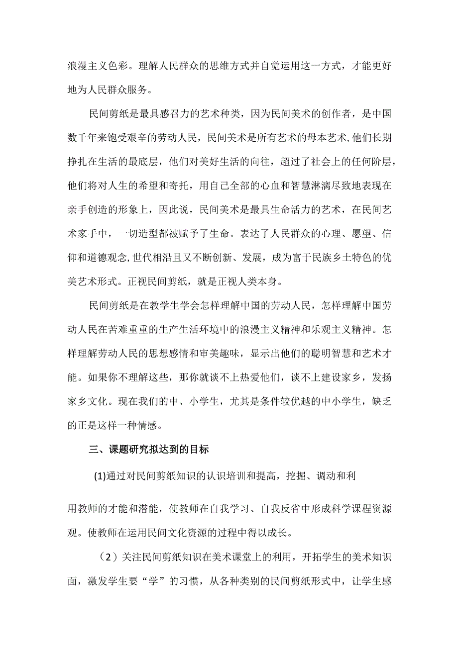 【精品】《剪纸在初中美术教学中的实践研究》开题报告.docx_第2页