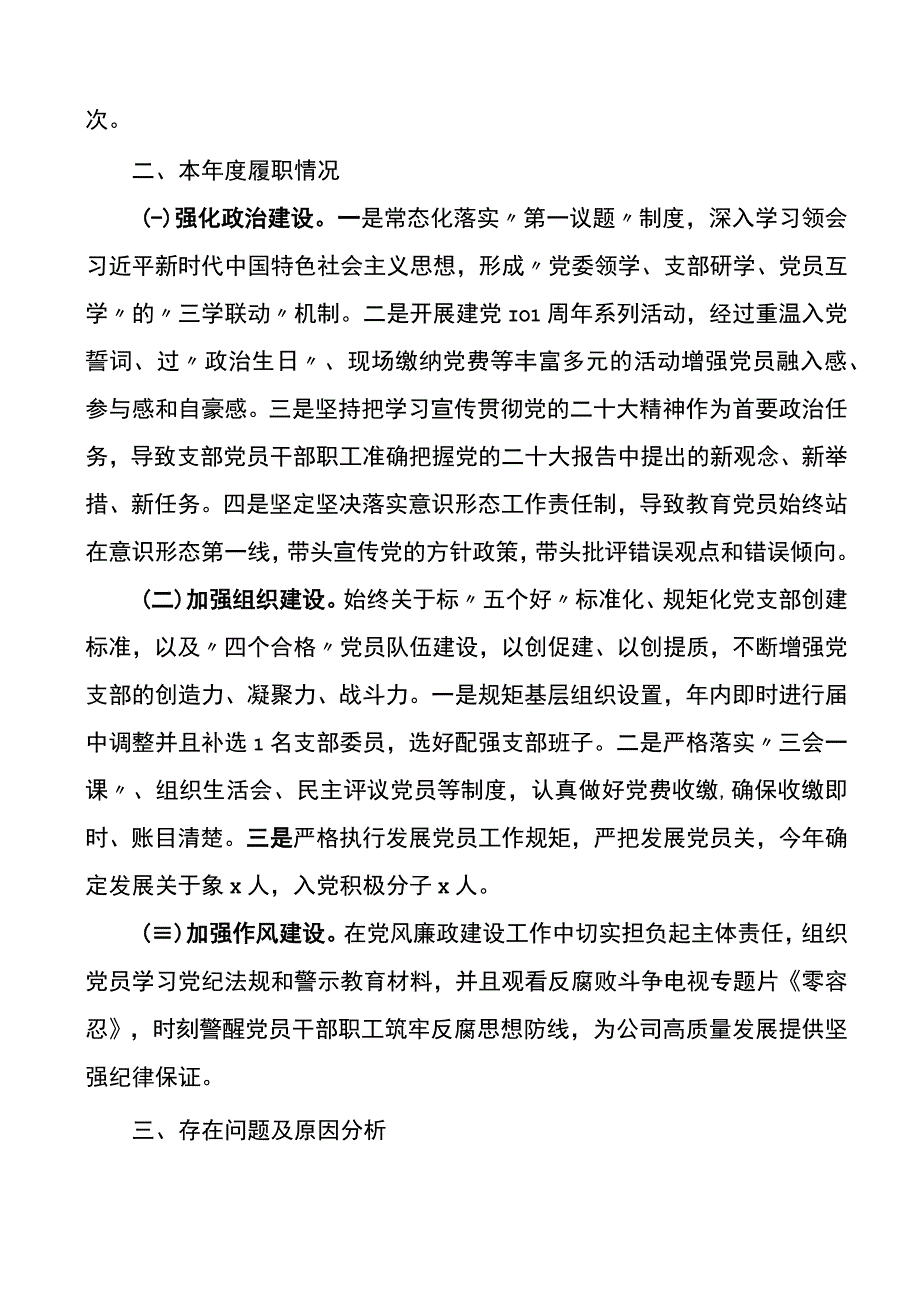 公司党支部2022年党建工作总结.docx_第2页