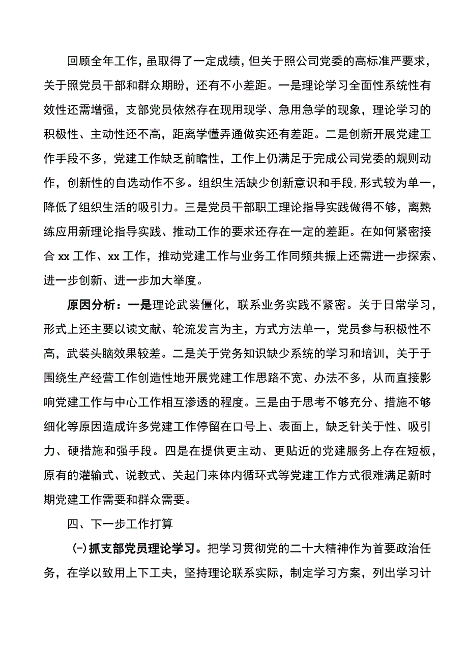 公司党支部2022年党建工作总结.docx_第3页