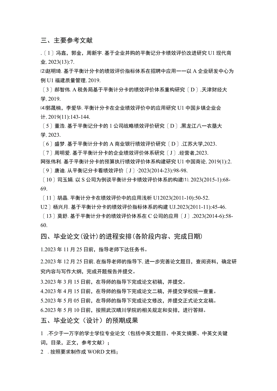 【2023《平衡计分卡在S集团绩效评价中的应用研究论文任务书》】.docx_第2页